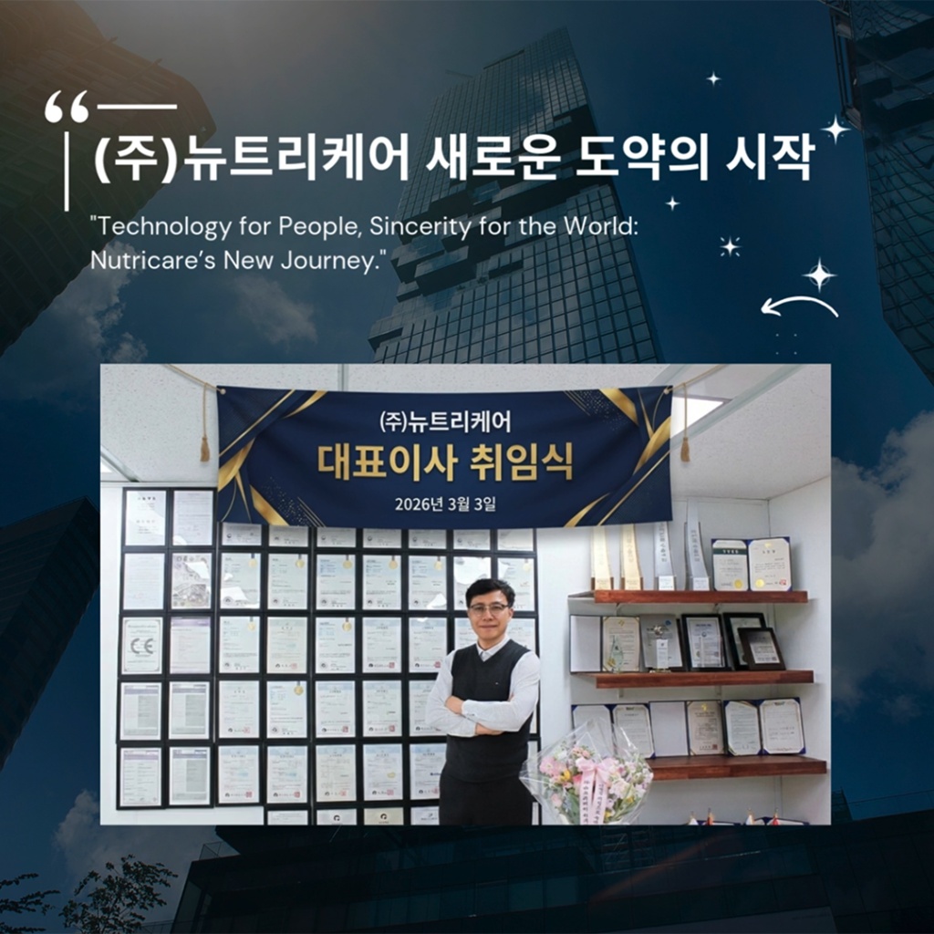 CEO Inauguration Ceremony: Nutricare 2026